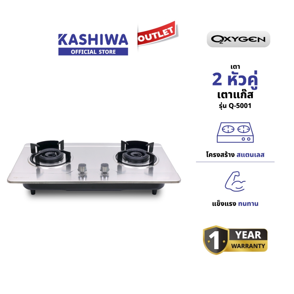 OXYGEN Q-5001 เตาแก๊ส แบบฝังรุ่น หัวคู่ หน้าสแตนเลส หัวเปลวคู่ เตาฝัง ทำความสะอาดง่าย ไม่ขึ้นสนิม