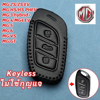 MG ZS ZSEV MG3 hybrid+ MG HS MG4 MG5 เคสรีโมทกุญแจหนังแท้ MG…