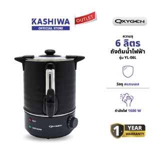 OXYGEN ถังน้ําร้อน ถังน้ำร้อนไฟฟ้า รุ่น YL-06L ความจุ 6 ลิตร กำลังไฟ 1600 วัตต์ ปรับอุณหภูมิได้ รับประกัน 1 ปี