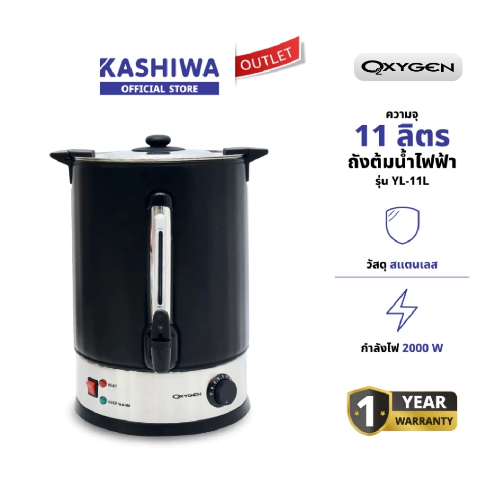 OXYGEN รุ่น YL-11L ถังน้ำร้อนไฟฟ้า ถังต้มน้ำร้อนไฟฟ้า ถังต้มน้ำร้อน พร้อมหนังหุ้มกันความ ขนาด 11 ลิตร กาไฟฟ้า รับประกันศูนย์