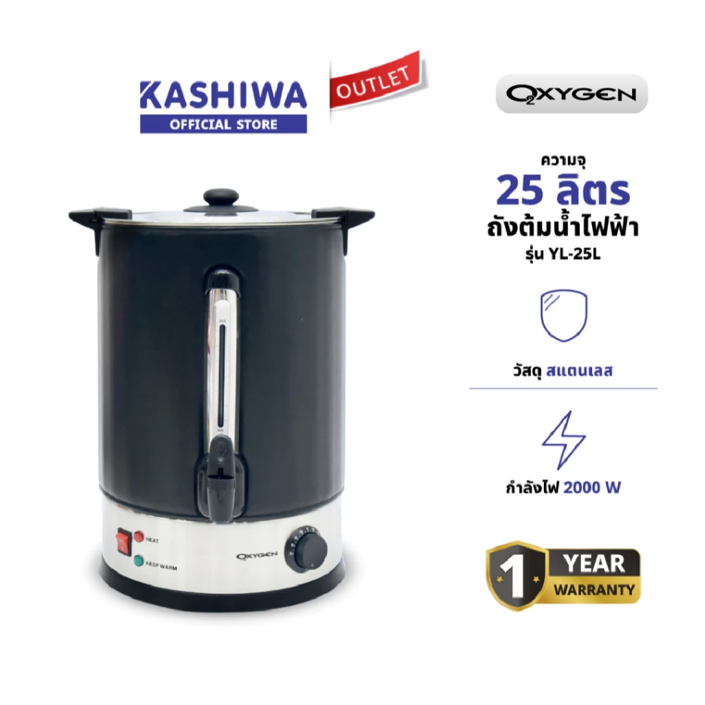 Oxygen ถังน้ำร้อนไฟฟ้า รุ่น YL-25L ปรับอุณหภูมิได้ มีไฟแสดงสถานะ ความจุ 25 ลิตร รับประกัน 1 ปี