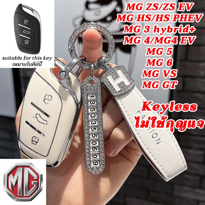 MG HS ZS MG4 MG5 ปลอกกุญแจรถ MG4 HS ES ZS ZSEV VS MG5 MG tpu เคสกุญแจรถ พวงกุญแจรถ