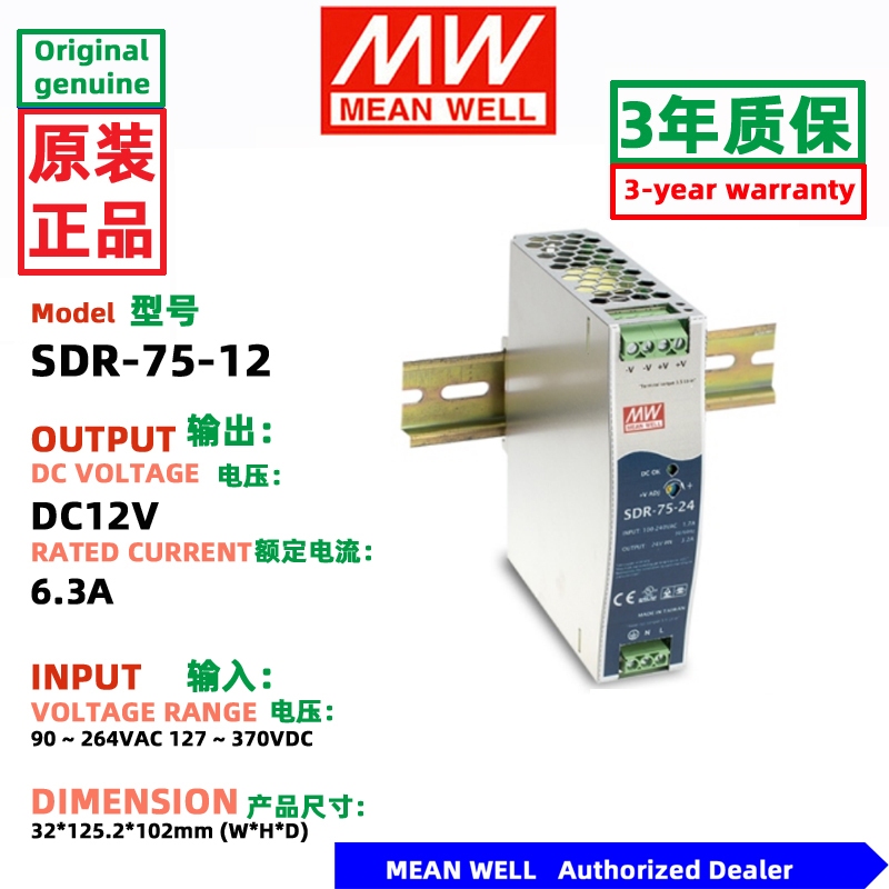 MEAN WELL SDR-75 SDR-120 SDR-240 SDR-480 DC12V DC24V DC48V Switching Power Supply Meanwell DC power