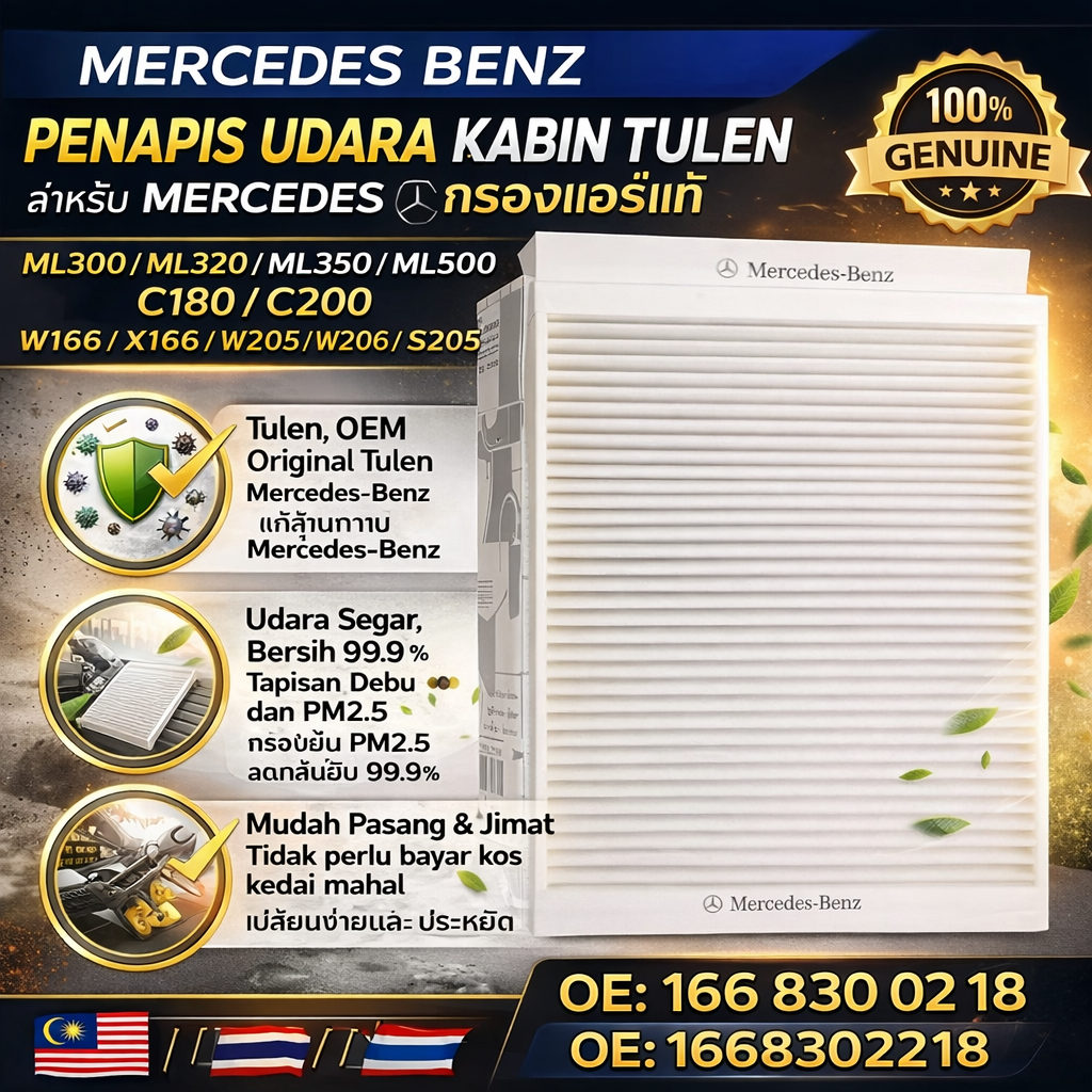 MERCEDES BENZ ของแท้ CABIN AIR FILTER ML300 ML320 ML350 ML500 C180 C200 W166 X166 W205 W206 S205 EXT