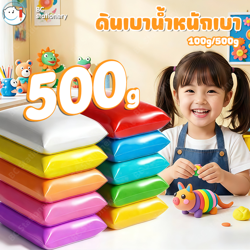 ดินเบาน้ำหนักเบา 100/500 กรัม ดินเบา DIY สำหรับเด็ก สีสันสดใส ไม่ต้องใช้กาว ไม่ต้องอบ เกรดพรีเมี่ยม ผสมสีได้ง่าย ดินน้ํามัน ของขวัญเด็ก
