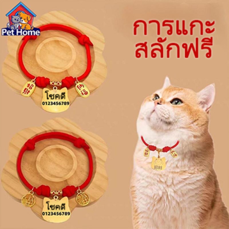 [แกะสลักฟรี] ปลอกคอแมว ปลอกคอสัตว์เลี้ยงปีใหม่ ปลอกคอสุนัข ปลอกคอแมวปรับได้ ชื่อ รหัส แท็ก ปลอกคอสัตว์เลี้ยง
