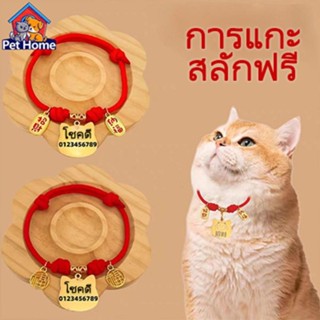 [แกะสลักฟรี] ปลอกคอแมว ปลอกคอสัตว์เลี้ยงปีใหม่ ปลอกคอสุนัข ป…