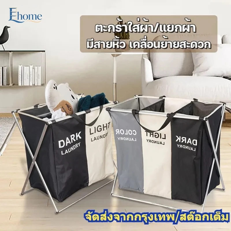พร้อมส่งในไทย ตะกร้าผ้าแยกผ้า 3 ช่อง เหมาะสำหรับใส่เสื้อผ้า สามารถถอด และพักเก็บได้ง่าย น้ำหนักเบา มินิมอล