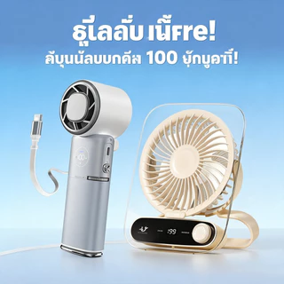 พัดลมพกพา แบตอึด 9000mAh ชาร์จมือถือได้ รุ่นตัวใหญ่ ลมแรงพิเศษ ชาร์จเร็ว 22.5W (PD+QC) พัดลมให้ความเย็น พกพาสะดวก ใช้งานนาน เงียบ พร้อมส่ง