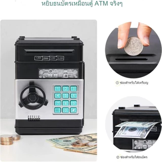 พร้อมส่งในไทย กระปุกออมสิน ATM กระปุกออมสิน มีดนตรีมีรหัส/สแกนลายนิ้วมือ หยอดเหรียญเด็กอายุ