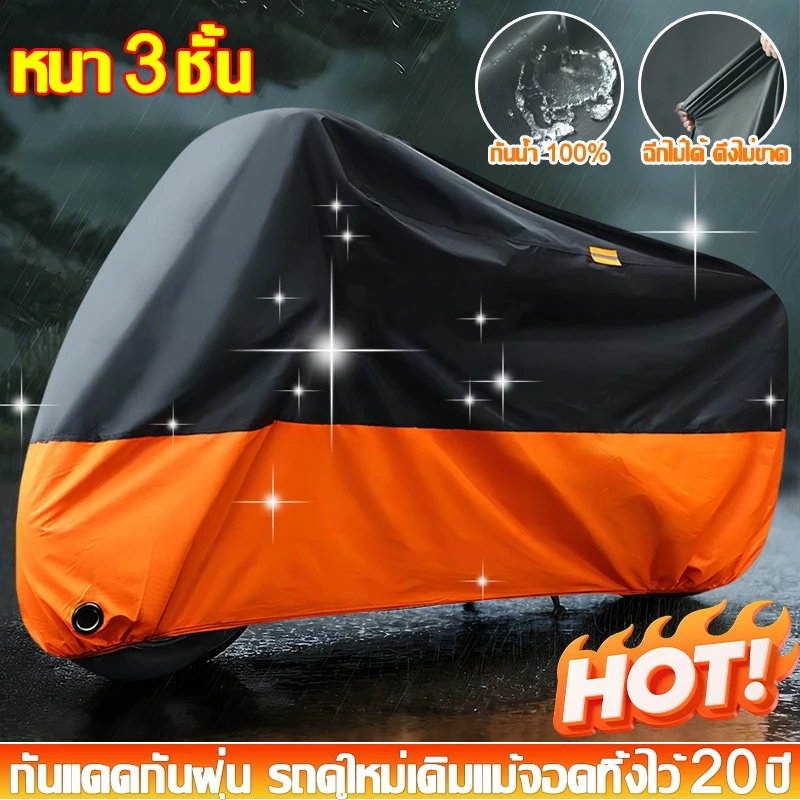 พร้อมส่งในไทย ผ้าคลุมรถมอเตอร์ไซค์ 0802B แบบผ้า 190T และแบบผ้า 420D านยนต์กันน้ำกั นฝนกันฝุ่นป้อ รถจักรย – โปรปัง