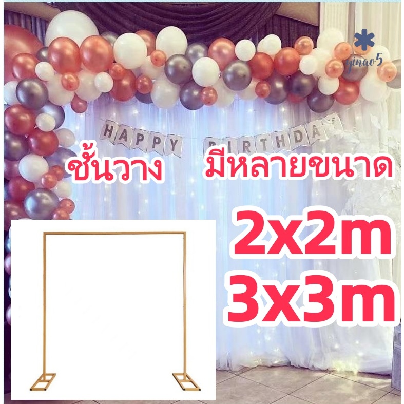 โครงโลหะปรับระดับได้ เหมาะสำหรับตกแต่งงานแต่งงาน งานวันเกิด ฉากหลังถ่ายรูป และตกแต่งด้วยลูกโป่ง