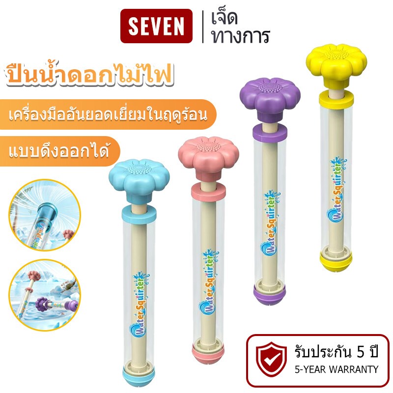ปืนฉีดน้ําไล่น้ํา [ประเทศไทยพร้อมสต็อก] ปืนฉีดน้ําดับเพลิงแบบดึงออกเด็กผู้ใหญ่แบบพกพาของเล่นต่อสู้น้ําเหมาะมากสําหรับเล่นชายหาดและความบันเทิงฤด