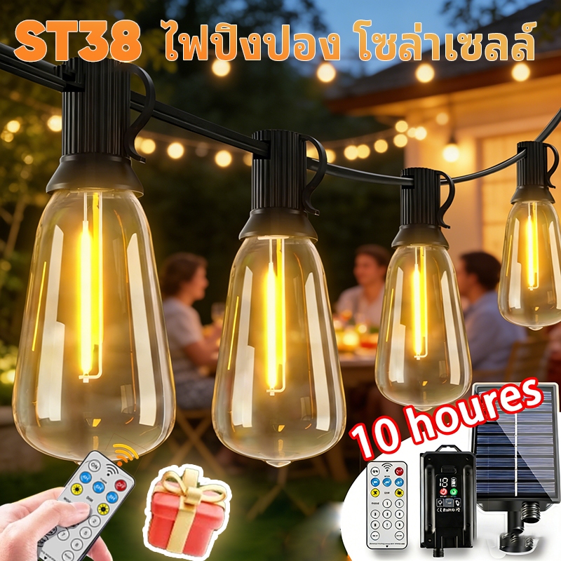 [พร้อมส่ง] ไฟโซล่าเซลล์แต่งสวน ST38 ไฟปิงปอง  โซล่าเซลล์ E12ปลั๊ก string lights G40ไฟตกแต่ง ขั้วE12ปลั๊ก กันน้ำ พร้อมใช้งาน