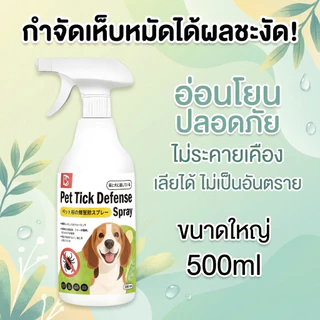 กำจัดเห็บหมัด เห็นผลไว Feh กำจัดเห็บและหมัด สเปรย์กำจัดเห็บ ยาฆ่าหมัด ยาหมา สูตรสมุนไพรธรรมชาติ