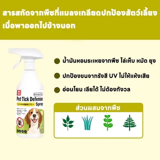 กำจัดเห็บหมัด เห็นผลไว Feh กำจัดเห็บและหมัด สเปรย์กำจัดเห็บ ยาฆ่าหมัด ยาหมา สูตรสมุนไพรธรรมชาติ