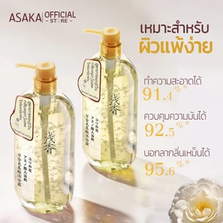 ASAKA ครีมอาบน้ำ กลิ่นยาวนาน สำหรับผิวแพ้ง่าย Body Wash บำรุงผิวควบคุมความมัน ทำความสะอาดล้ำลึก