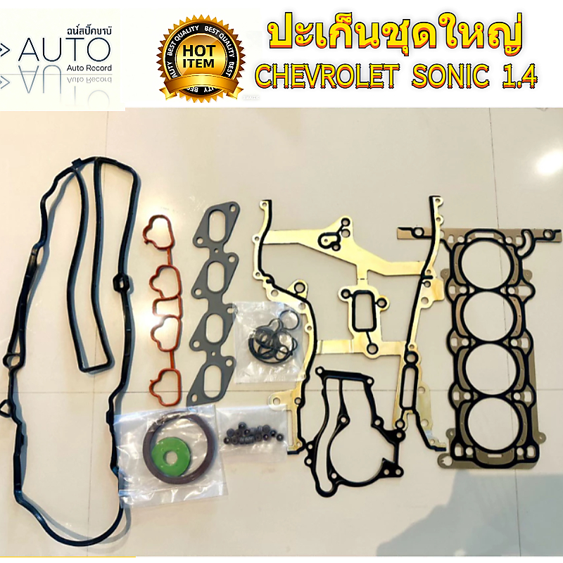 ปะเก็นชุดใหญ่CHEVROLET SONIC 1.4 โซนิค 1.4 chevrolet ประเก็นชุดใหญ่ ประเก็นฝาสูบ เหล็ก