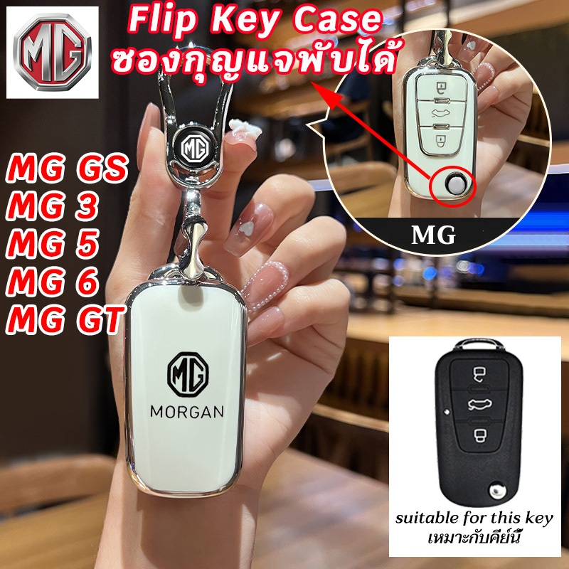 MG5 MG GS MG6 ที่ใส่กุญแจรถแบบพับได้ MG พวงกุญแจ MG GT MG3 MG5 2017 MG flip ปลอกกุญแจรถ