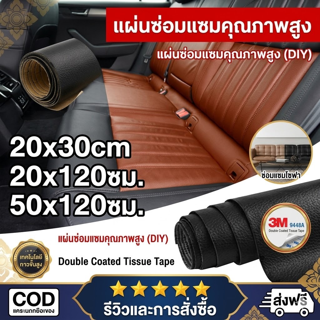 [COD] แผ่นซ่อมหนัง PU เกรดพรีเมียม กาวในตัวแน่นพิเศษ กันน้ำหนาทนทาน แผ่นปะซ่อมเฟอร์นิเจอร์ โซฟา เบาะรถยนต์ ราคา ถูกที่สุด ดีลบีเคเค รูปภาพหลัก
