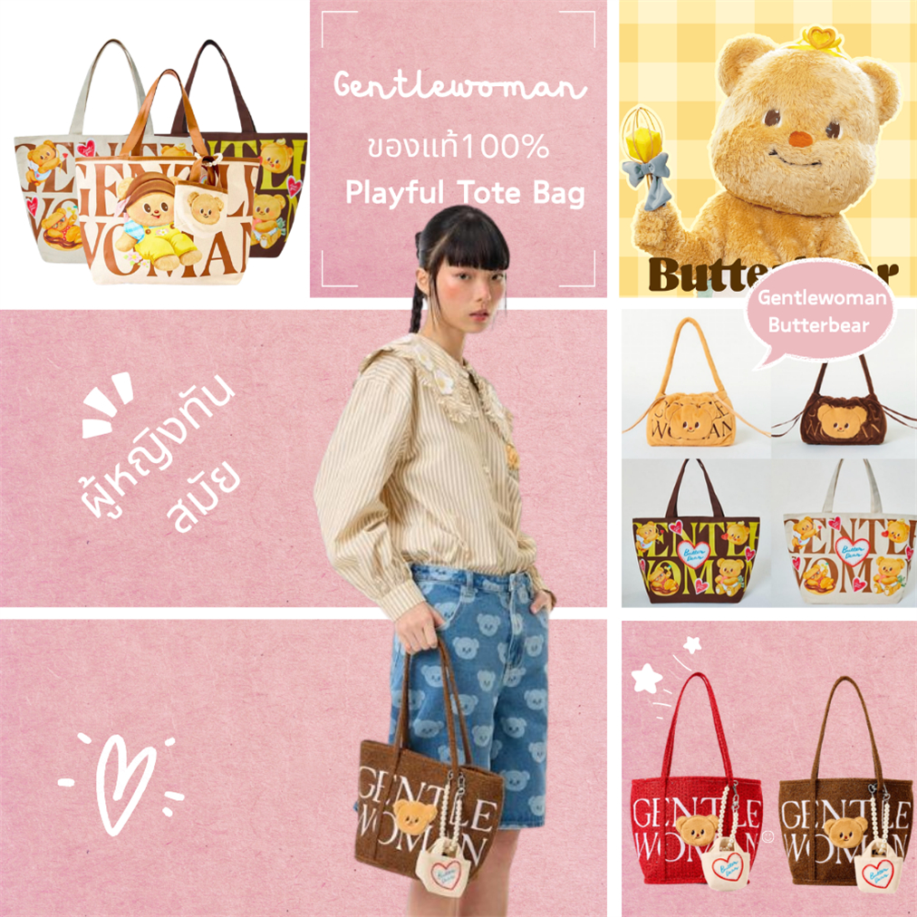 [เอาท์เล็ท]🧸NEW🌴 Gentlewoman Butterbear ขนาดใหญ่ ดีไซน์น่ารัก