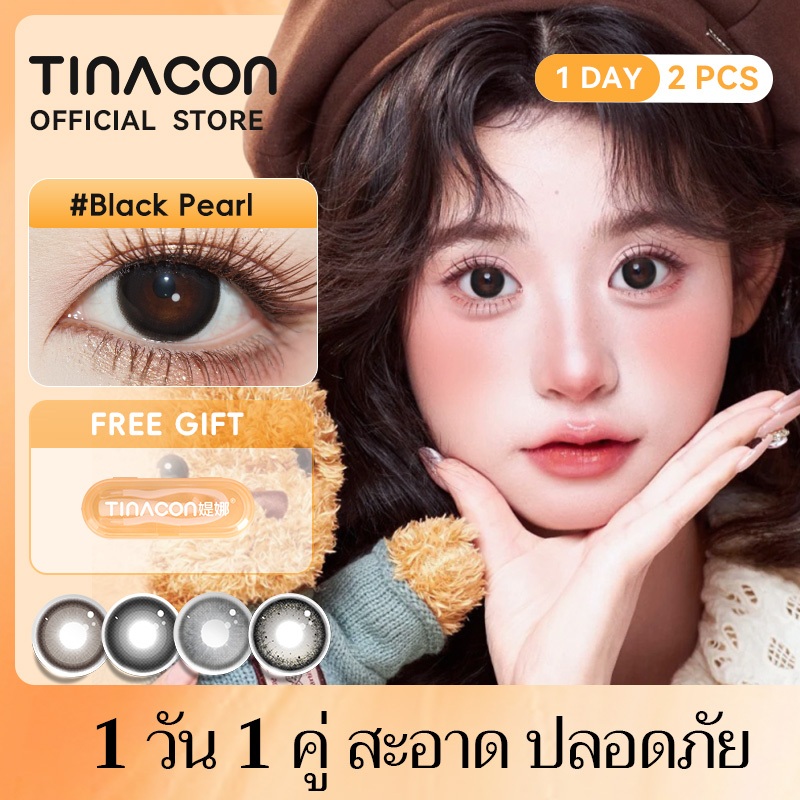 TINACON คอนแทคเลนส์  2PCS DIA14.2-14.5 1 คู่ สายตาสั้น 【0.00-8.00】เอฟเฟกต์ตาตุ๊กตา คอนแทคเลนส์ รายวั