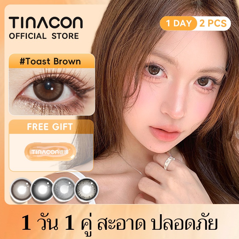 TINACON คอนแทคเลนส์รายวัน 2pcs(1คู่) DIA14.5มม contact lens สีน้ำตาล/สีดำ ธรรมชาติ