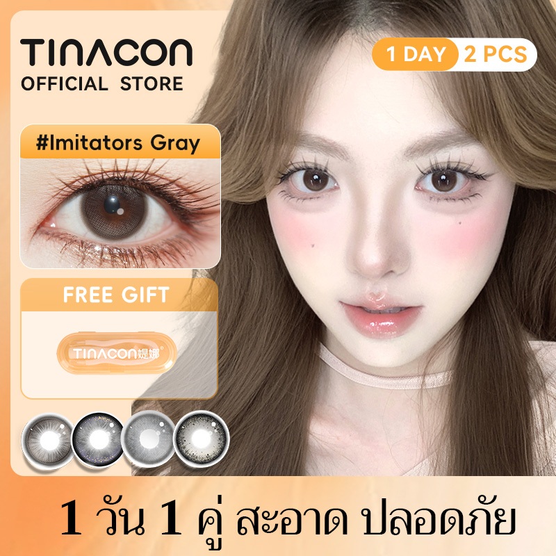TINACON คอนแทคเลนส์ คอนแทคเลนส์รายวัน 1 คู่ DIA14.5/14.5 มม.คอนแทคเลนส์สีรายวัน บิ๊กอาย contact lens