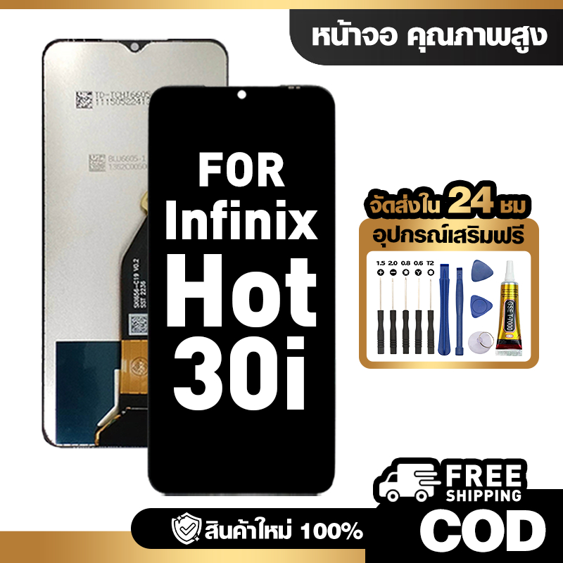 จอ LCD ใช้กับ Infinix Hot 30i ชุดหน้าจอ ทดสอบ100% สำหรับ อินฟินิกซ์ hot30i/X669/X669C คุณภาพสูง แถมไขควงกาว จัดส่งฟรี