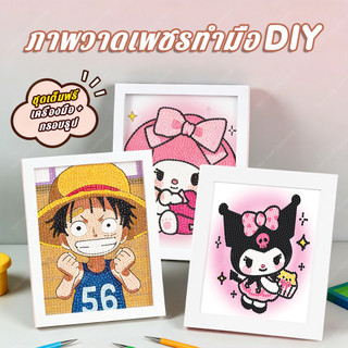 ครอสติสคริสตัล diamond painting ภาพวาดเพชร ลายซานริโอ้น่ารัก คุโรมิ 18*18cm DIY ของเล่นเด็ก การทำสมาธิ