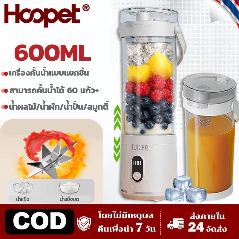 🔥ปั่นน้ําแข็งได้🔥 Hoopet ผลไม้คั้นน้ำผลไม้ 7000mAh 600ml เครื่องปั่นแบบพกพา เครื่องปั่นน้ำผลไม้ชาร์จไฟ ทำมิลค์เชค สมูทตี้