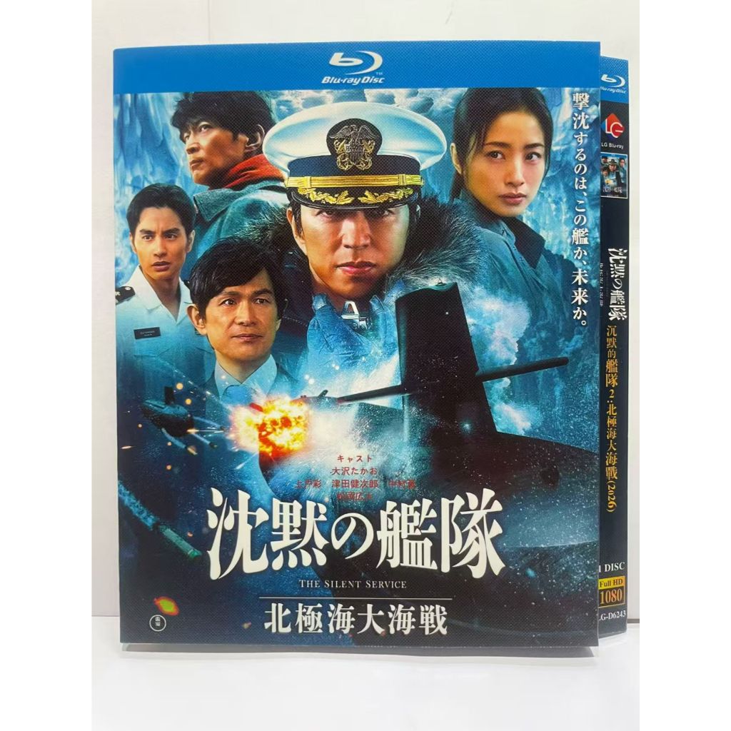 Blu-ray BD Japanese War/Silent Fleet 2 (2025) Uedo Aya Osawa Takao Eguchi Yosuke Natsukawa Yui
