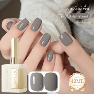 XEIJAYI 40ml - ยาทาเล็บเจลสีเทา สีสันคงทนยาวนาน เหมาะสำหรับใ…