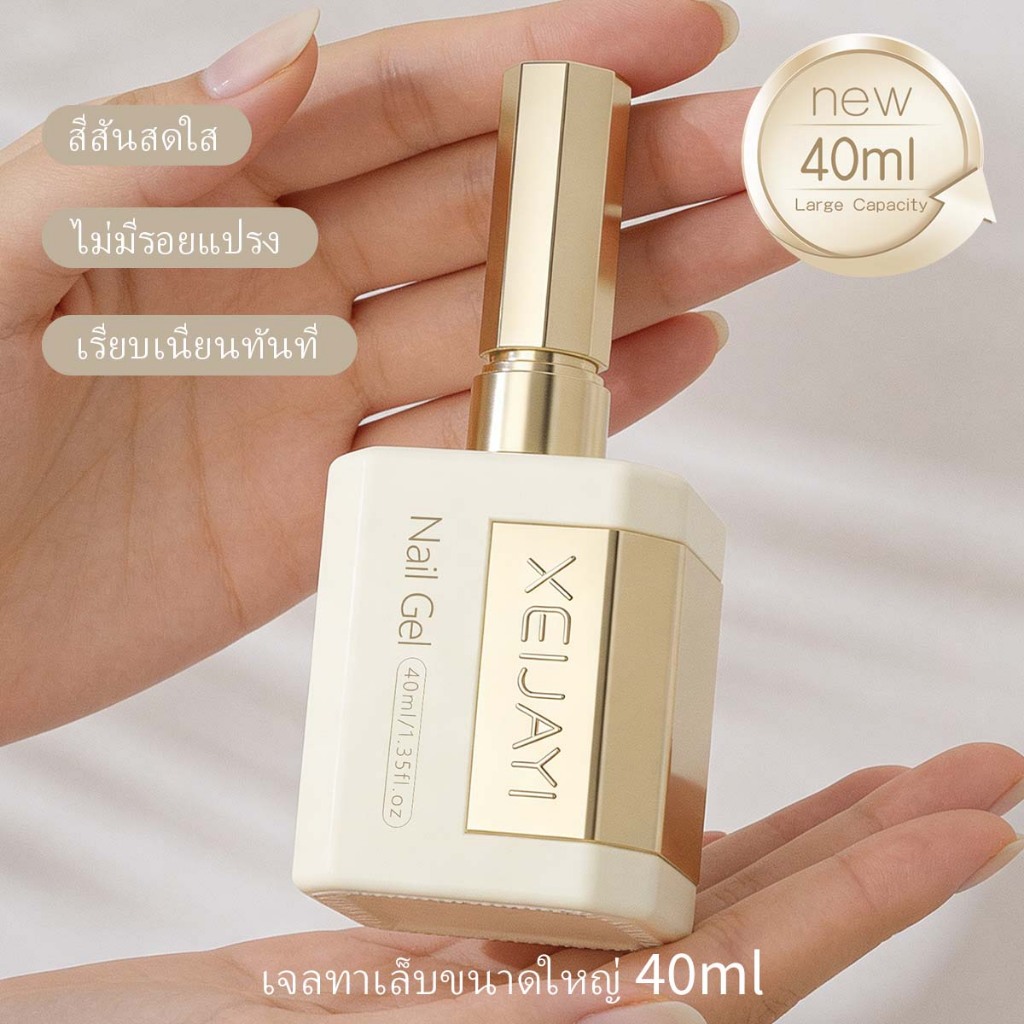 XEIJAYI 40ml สไตล์ใหม่แก้วมังกรสีแดงเจลยาทาเล็บ,สีติดทนนาน,เหมาะสําหรับร้านทําเล็บ ราคา ถูกที่สุด ดีลบีเคเค แกลเลอรีภาพที่ 7
