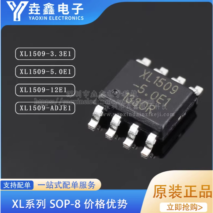 5PCS ยี่ห้อใหม่และต้นฉบับ XL1509-3.3E1 XL1509-5.0E1 XL1509-12E1 XL1509-ADJE1 SOP-8