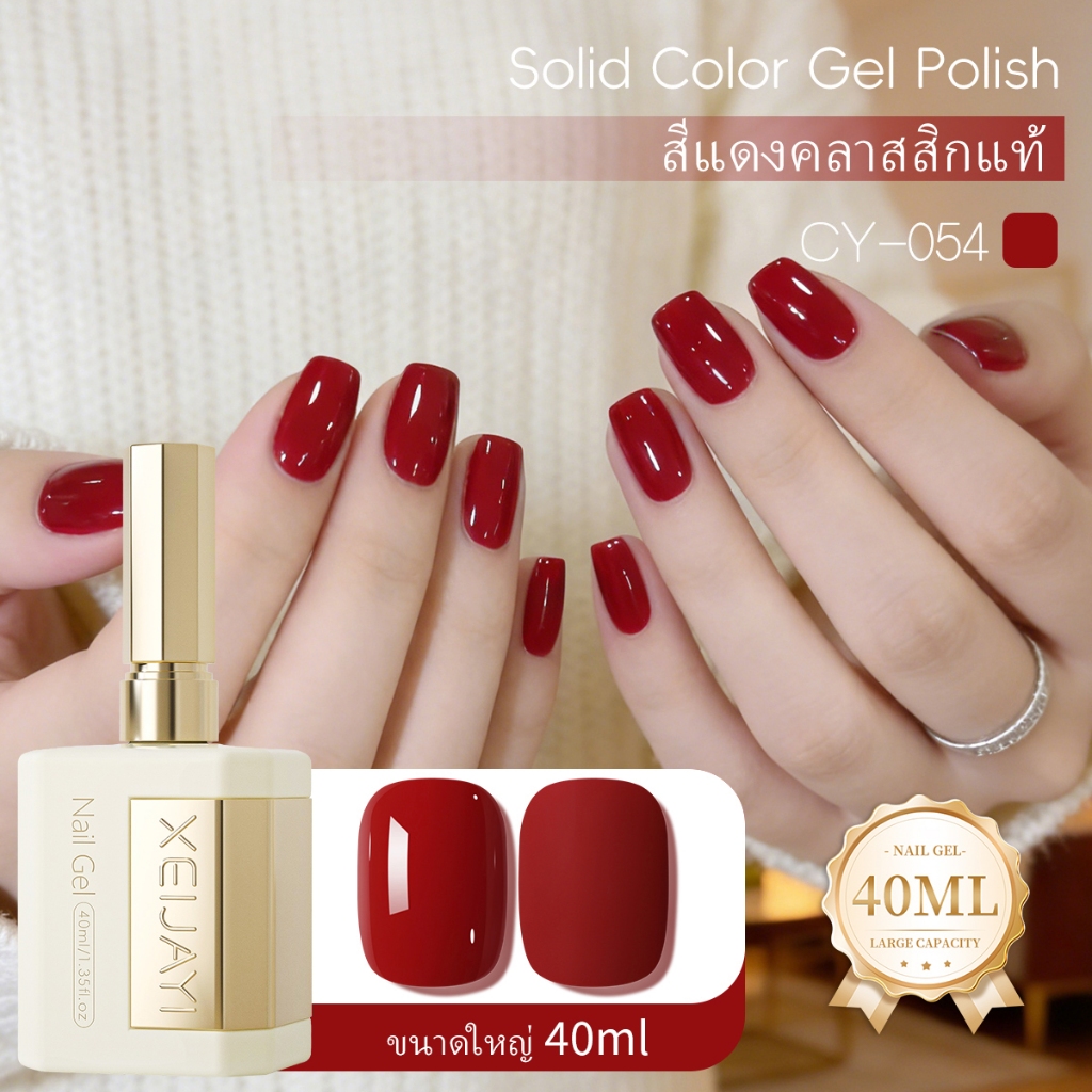 XEIJAYI 40ml ยาทาเล็บเจลสีแดงคลาสสิก, การเรนเดอร์สีติดทนนาน, เหมาะสําหรับทุกสีผิวและทุกฤดูกาล