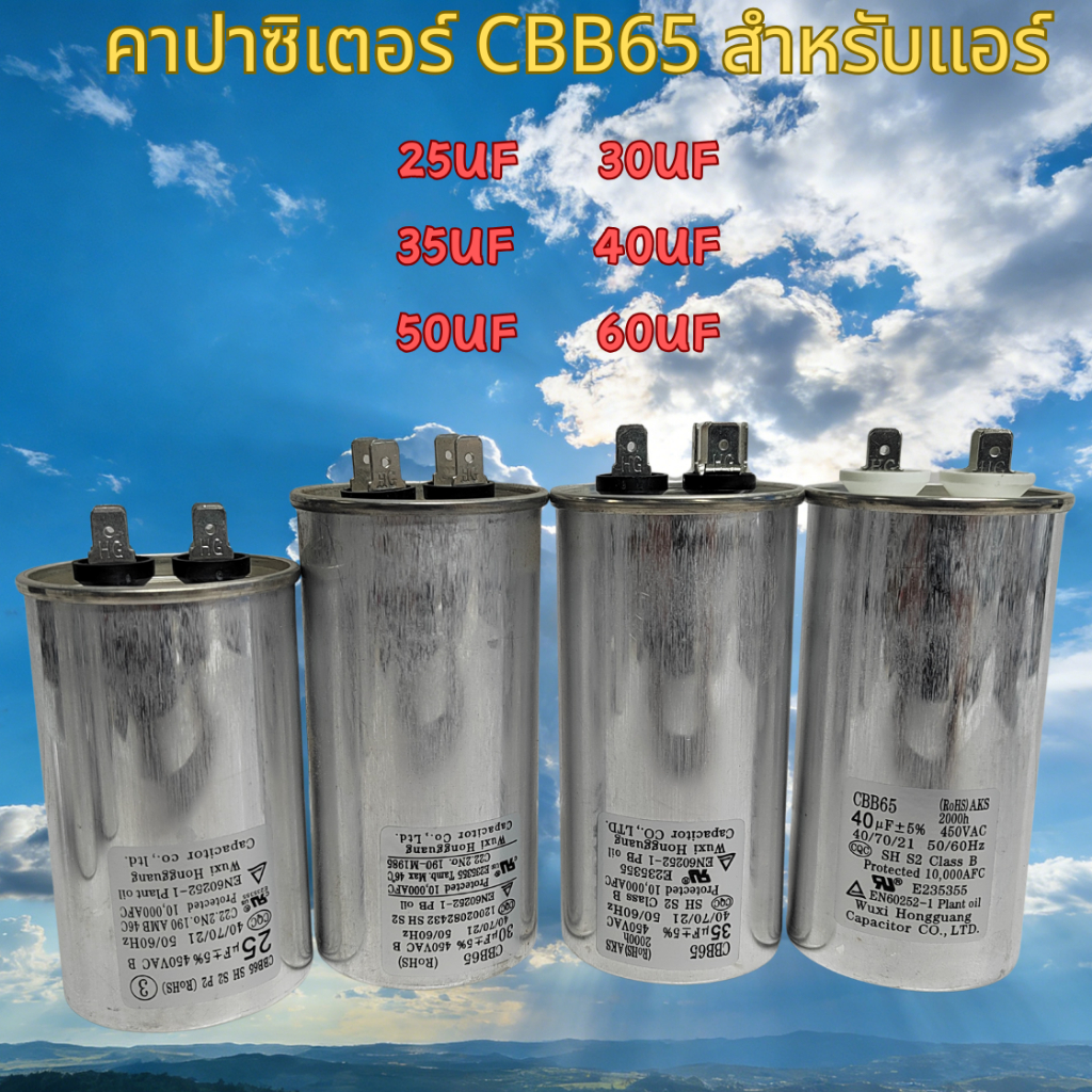 CBB65 ตัวเก็บประจุแบบรันเครื่องปรับอากาศ, 450VAC B, 50/60Hz, 25UF/30UF/35UF/40UF/50UF/60UF, Universa