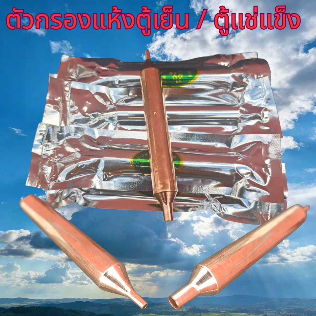 แพ็คละ 10 ชิ้น ตัวกรองคอมเพรสเซอร์ตู้เย็นและตู้แช่แข็ง, ตัวกรอง Drier, Universal สําหรับคอมเพรสเซอร์ที่มี R600A, R134A, R290, R404A สารทําความเย็น