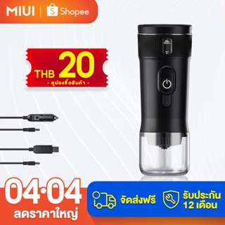 MIUI เครื่องชงกาแฟ แบบพกพา DC12V น้ําหนักเบา ทําความสะอาดง่า…