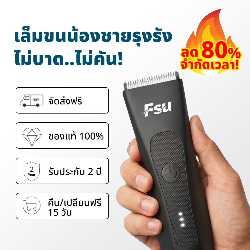 Fsu Trimmer🥚🥚เล็มขนน้องชาย 2-in-1 กันน้ำ Body Trimmerสำหรับทุกเพศส่งสินค้าทันที รับประกันแบรนด์ 2 ปี