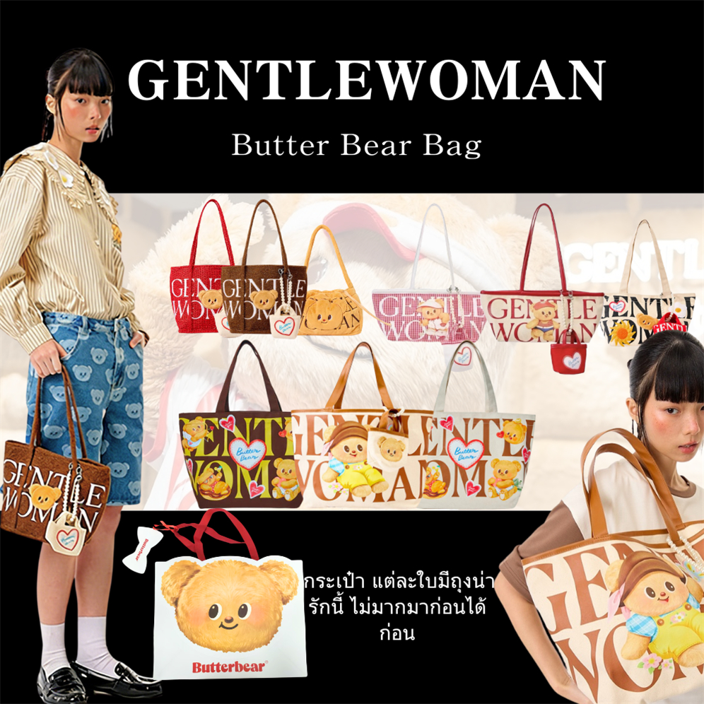 【พร้อมส่ง】🇹🇭🧸Gentlewoman Butterbear Playful Tote Bag ของแท้100% กระเป๋าหมีน่ารัก กระเป๋าผู้หญิง กระเป๋าผ้าสะพายข้าง