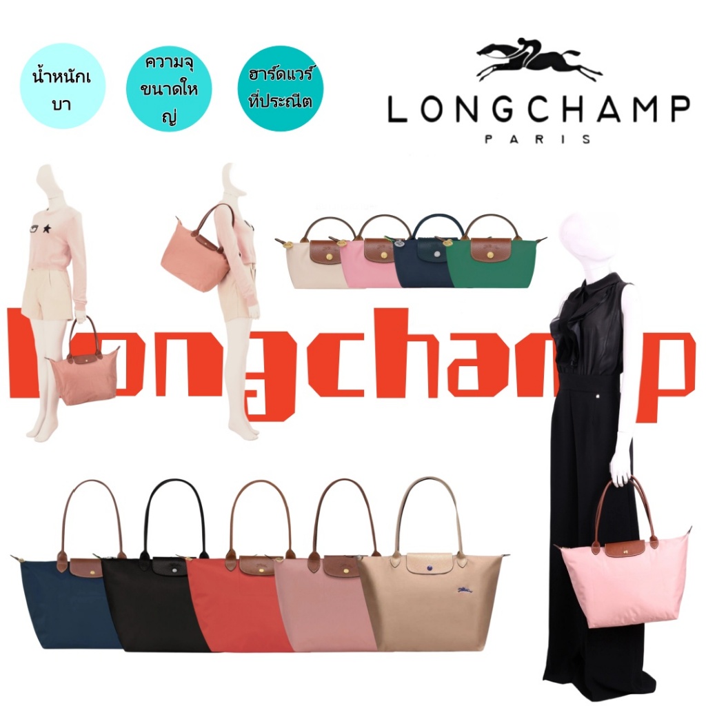 👜(แท้💯) Longchamp Le Pliage Tote Bag | มีให้เลือก 3 ไซส์ (M/L/MINI) หูยาว กระเป๋าถือผู้หญิง พร้อมส่งด่วน