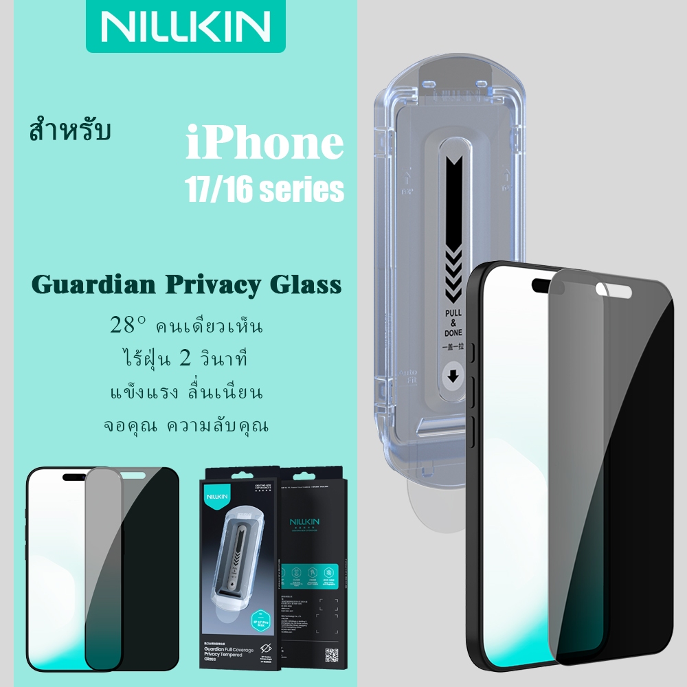 ตัวป้องกันหน้าจอความเป็นส่วนตัว Nillkin สําหรับ iPhone 17 Pro Max 17/16 Pro Max Air – 28° ป้องกันการสอดแนม การติดตั้งไร้ฝุ่น ราคา ถูกที่สุด ดีลบีเคเค