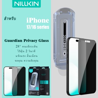 ตัวป้องกันหน้าจอความเป็นส่วนตัว Nillkin สําหรับ iPhone 17 Pr…