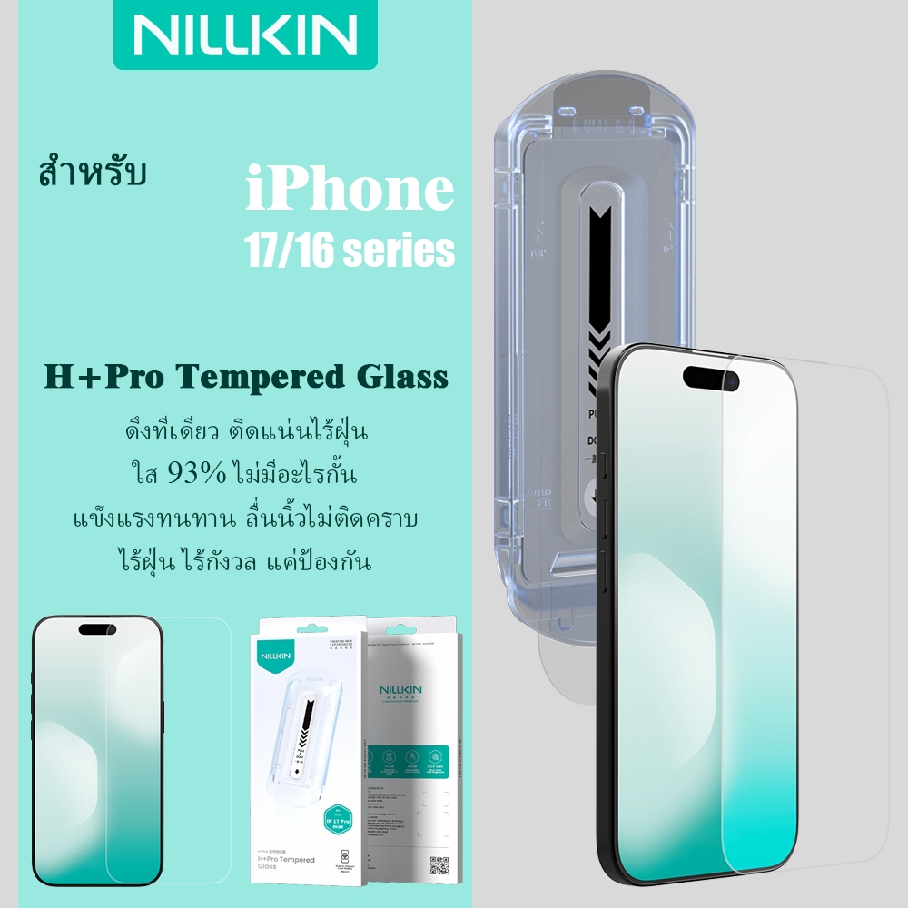 Nillkin H + Pro สําหรับ iPhone 17 Pro Max 17/16 Pro กระจกนิรภัยป้องกันหน้าจอฝุ่นฟรี Chamber 93% ความโปร่งใส Anti-Fingerprint