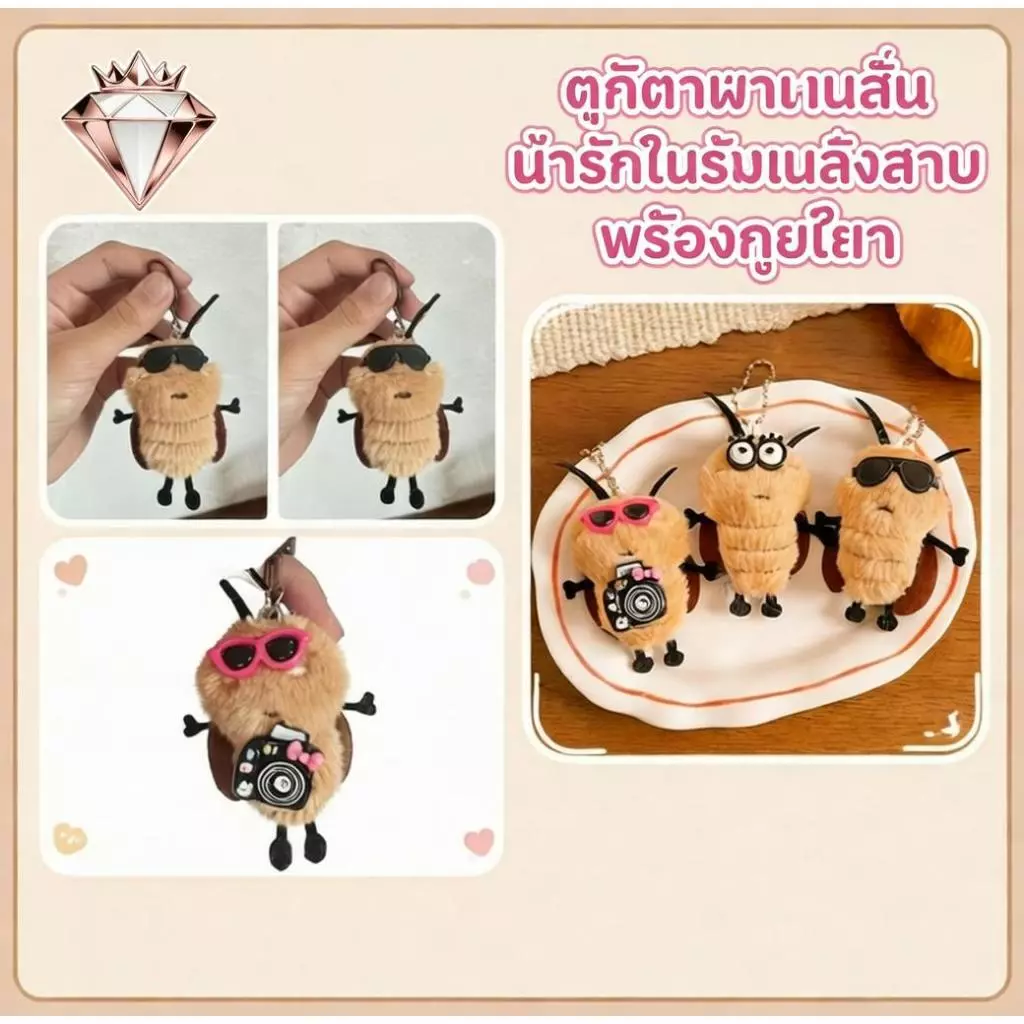น่ารักแมลงสาบน้อยตุ๊กตาพวงกุญแจการ์ตูนวัสดุสักหลาดอุปกรณ์คู่สร้างสรรค์ตุ๊กตาของขวัญ