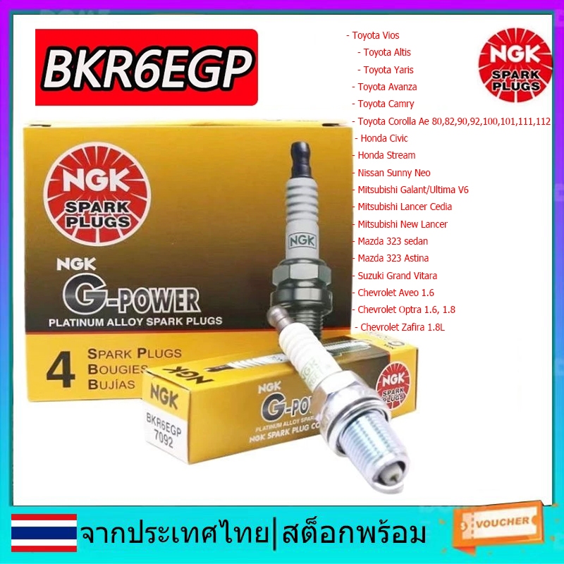 หัวเทียนอิริเดียม NGK G-Power Proton Wira Satria Putra Waja 1.6MMC Vios Jazz City idsi Viva Kenari Kelis BKR6EGP7092