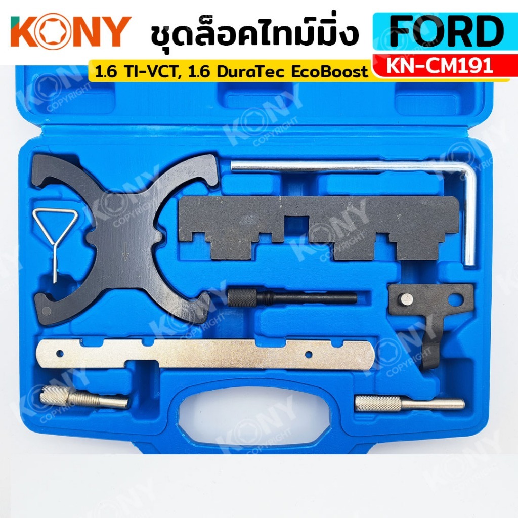 KONY ชุดล็อคไทม์มิ่ง Ford Fiesta, Focus ล็อคสายพาน ฟอร์ด (กลาง) KN-CM191 การจัดส่งระดับประเทศ