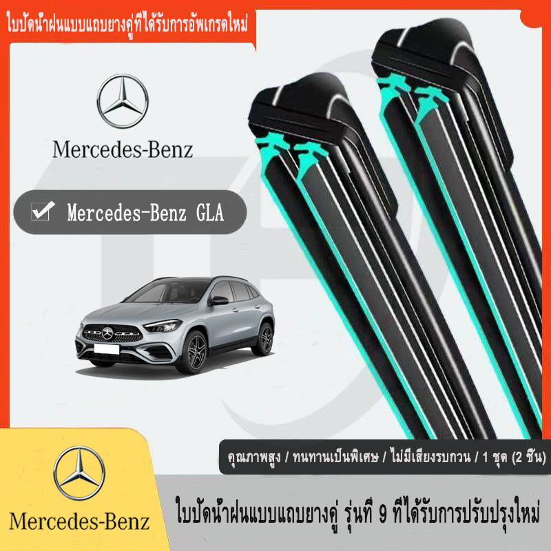 Mercedes-Benz-GLA (2000~2025) GLA180 GLA200 GLA250 GLA35 GLA45 X156 H247 ที่ปัดน้ําฝน