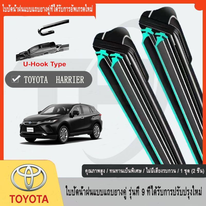 TOYOTA HARRIER ACU30 XU60 MCU10 XU80 (1998-2024) ที่ปัดน้ำฝน ใหม่อัพเกรดรถยนต์คู่ยางปัดน้ำฝน